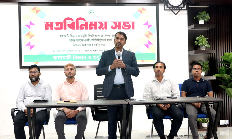 রাঙ্গামাটি বিজ্ঞান ও প্রযুক্তি বিশ্ববিদ্যালয়ে শ্রেণি প্রতিনিধিদের সাথে ভাইস-চ্যান্সেলরের মতবিনিময় সভা অনুষ্ঠিত