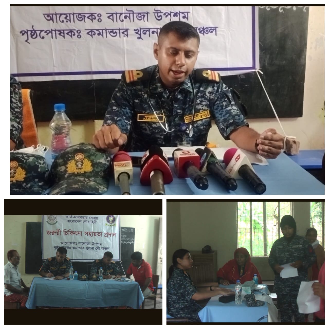 খুলনার দিঘলিয়ায় বিনামূল্যে চিকিৎসা সেবা দিয়েছে বাংলাদেশ নৌবাহিনী