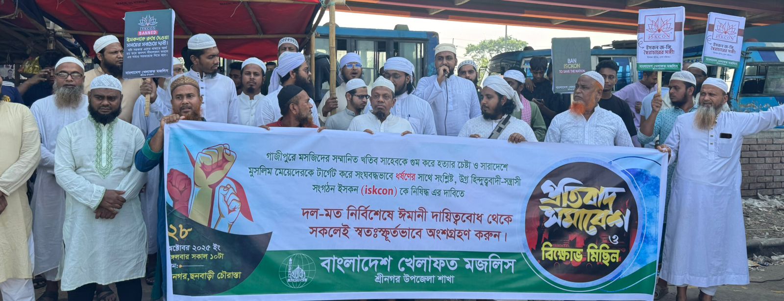 ইসকন নিষিদ্ধের দাবিতে খেলাফত মজলিসের মানববন্ধন