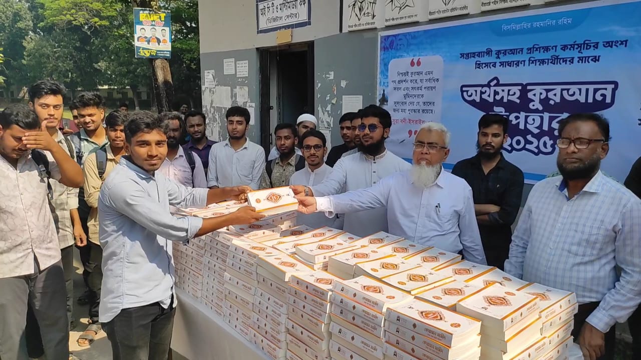 রাজেন্দ্র কলেজে ছাত্রশিবিরের উদ্যোগে শিক্ষার্থীদের হাতে বাংলা অর্থসহ কুরআন উপহার